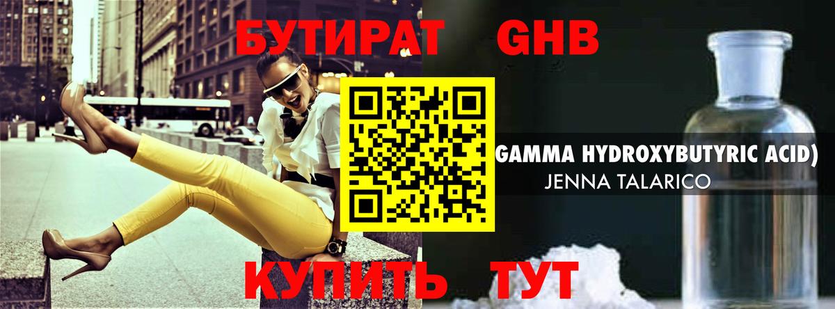 Бутират вода Новоалександровск