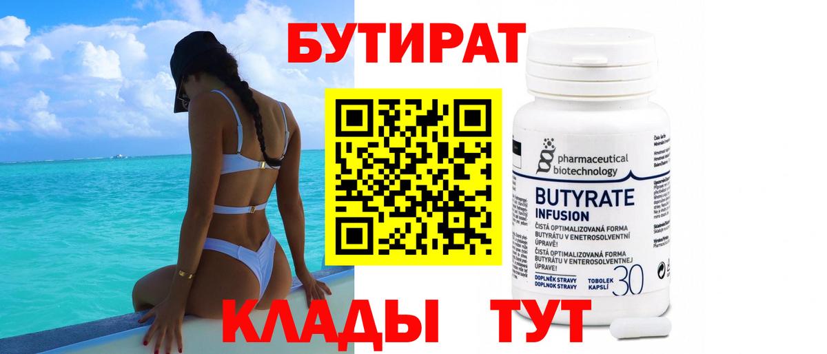 Бутират вода  Вход с VPN  Новоалександровск 