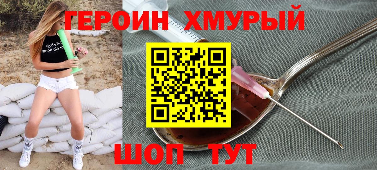 Героин хмурый Новоалександровск