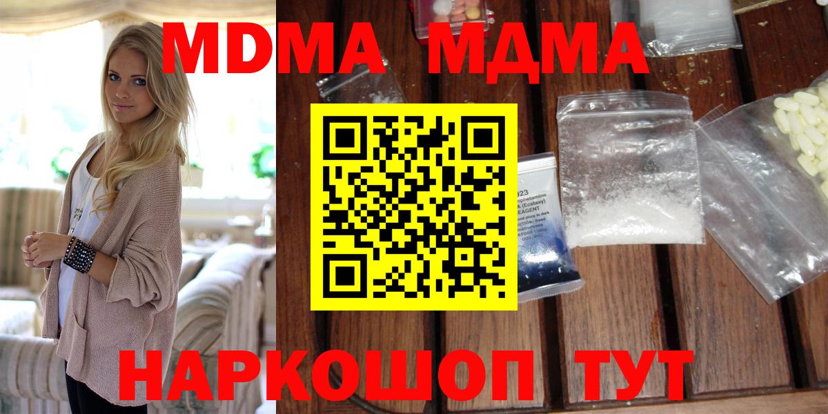 МДМА Molly  Вход с VPN  MDMA молли  МДМА  Новоалександровск 