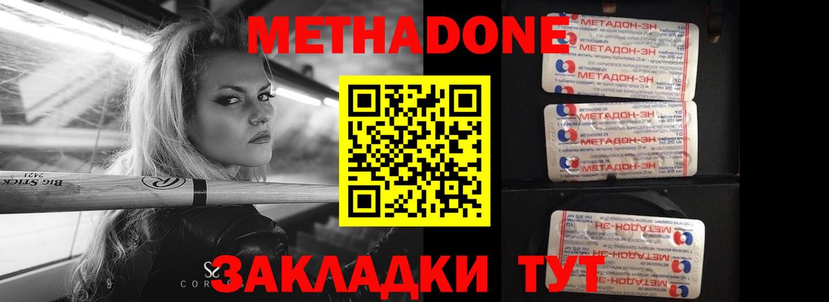 МЕТАДОН methadone Новоалександровск